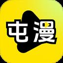 屯漫漫画APP官方最新版-v2.0.3 安卓版