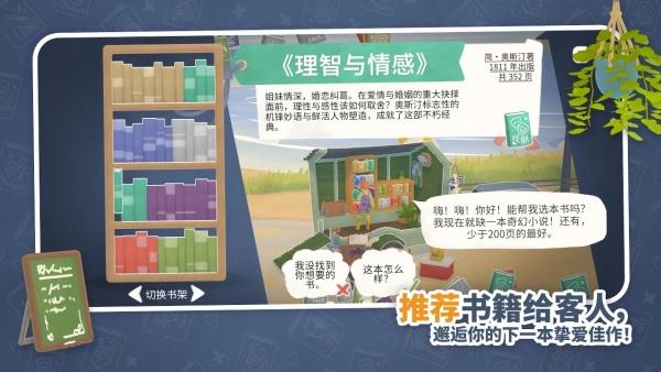 小小书店手游手游截图3