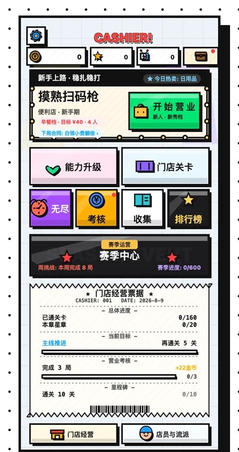 收银员冲冲冲手游截图1