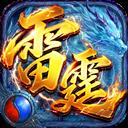 雷霆烈焰官方最新版-v1.0.2 安卓版