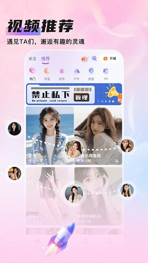 知遇Live app应用截图2