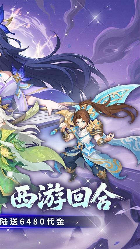酷跑西游手游手游截图2