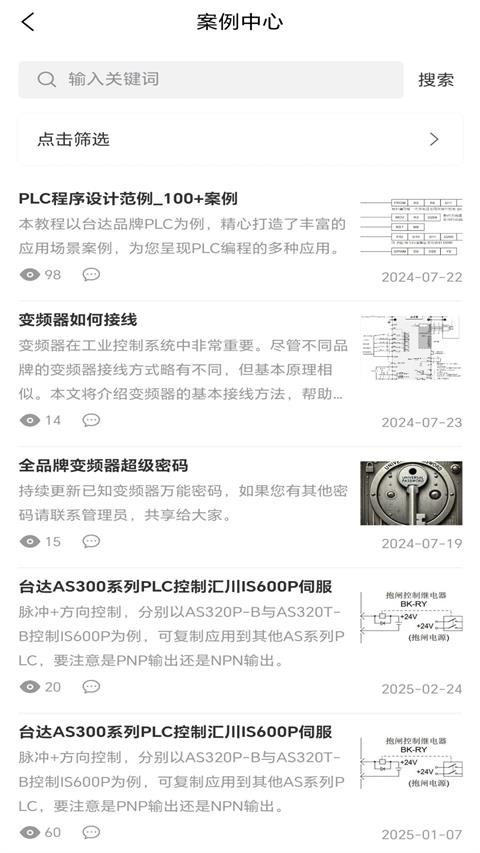 工控技术平台app应用截图2