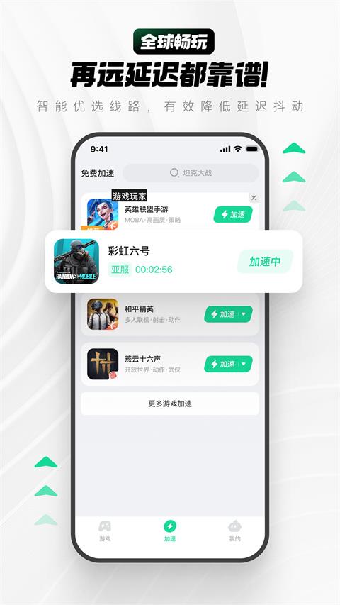 雷电加速器app手游截图3