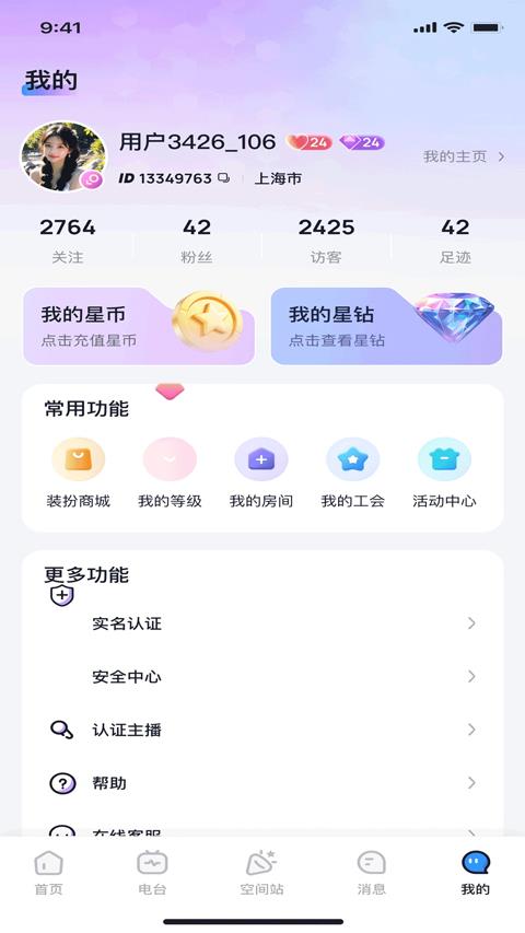 白日梦派对app应用截图3