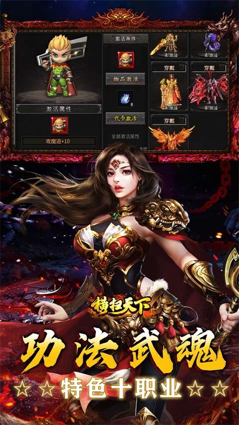横扫天下传奇手游手游截图3