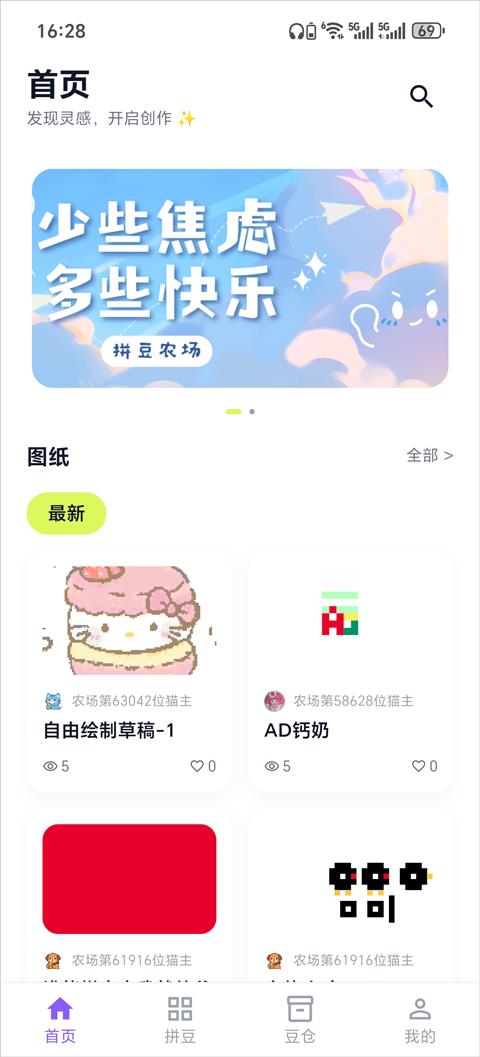 酷猫拼豆app应用截图1