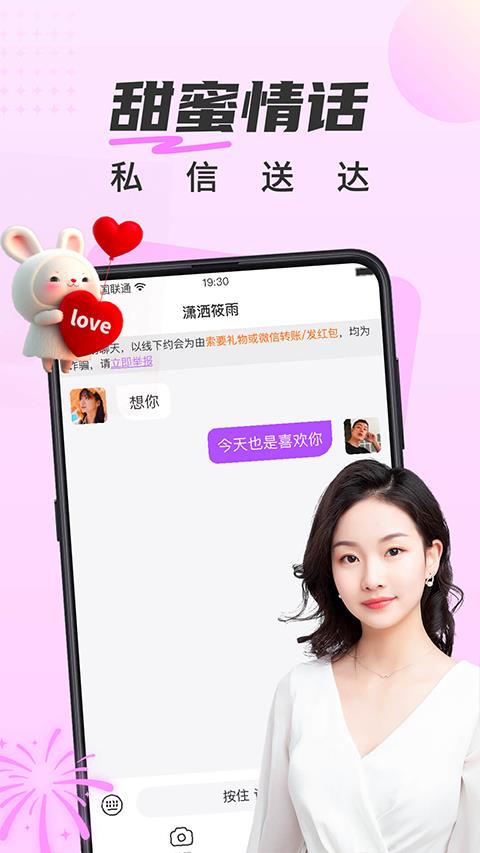 甜遇app应用截图4