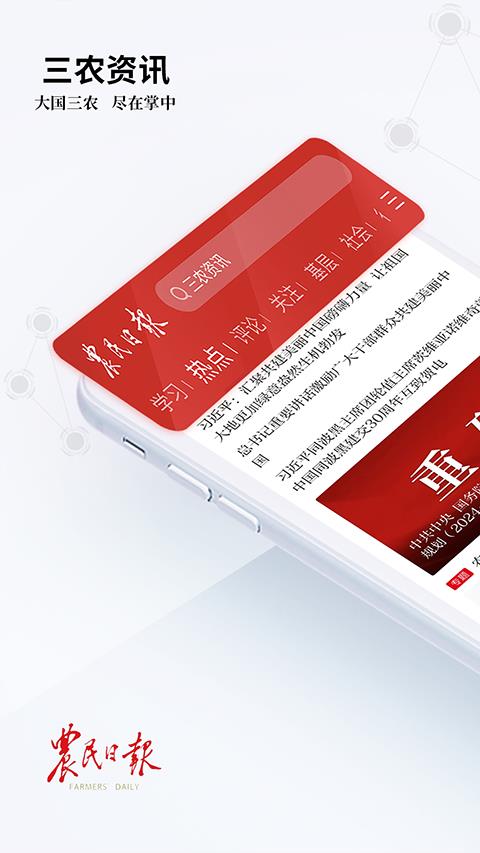 农民日报app应用截图4