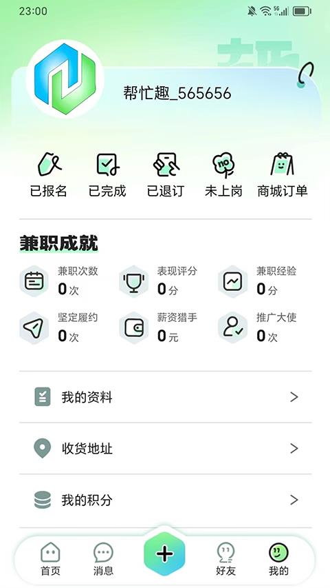 帮忙趣app应用截图3