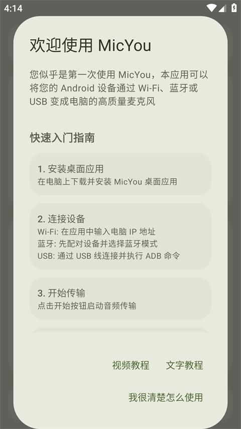 MicYou App应用截图5