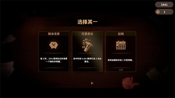 账单必须支付手机版手游截图3