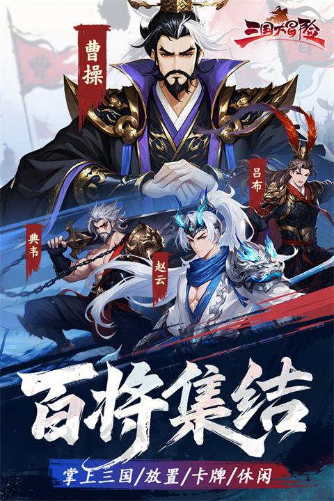 三国大冒险手游截图1