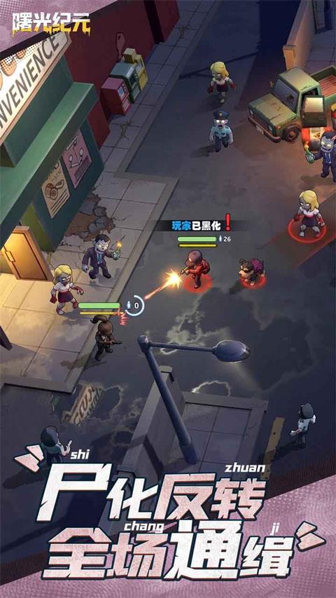 曙光纪元手游截图2