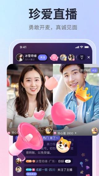 珍爱网ios版手游截图2