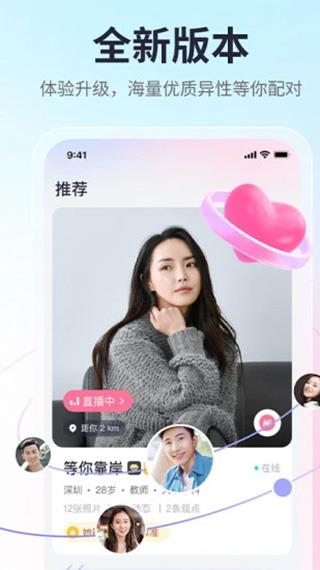 珍爱网ios版手游截图1