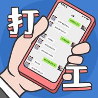 打工日记免广告无限钞票版官方最新版-v1.0 安卓版