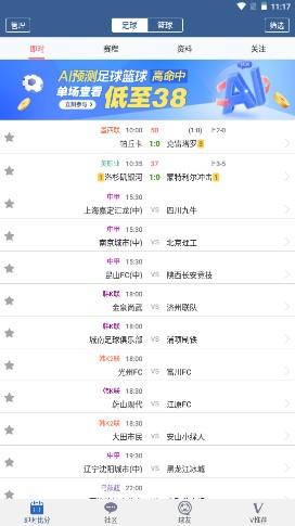 球探体育比分手机客户端应用截图1