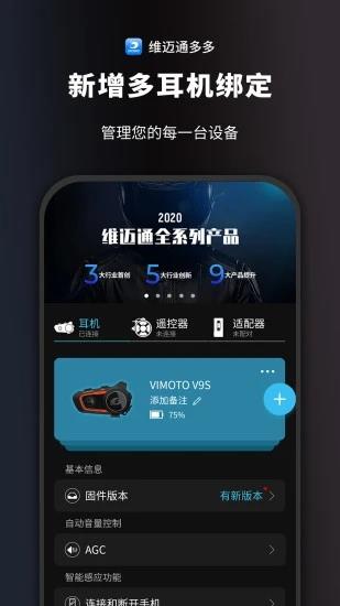 维迈通多多app2023官方版应用截图1