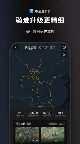 维迈通多多app2023官方版应用截图4