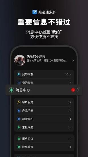 维迈通多多app2023官方版应用截图3