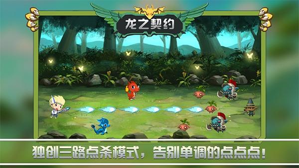 龙之契约ipad版手游截图1
