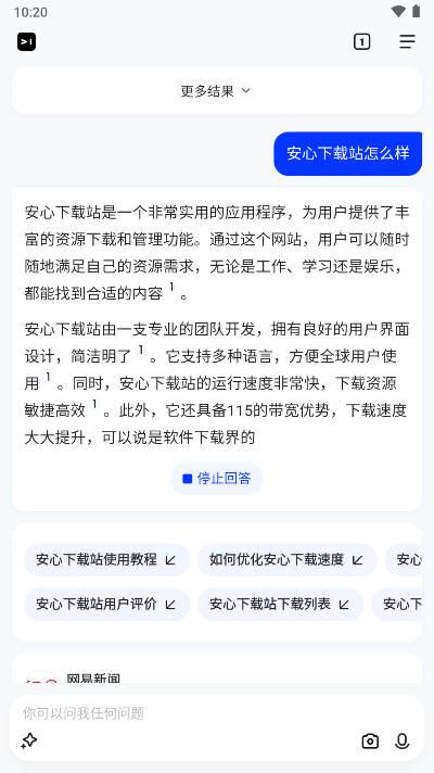 简单搜索ai互动式搜索平台应用截图4