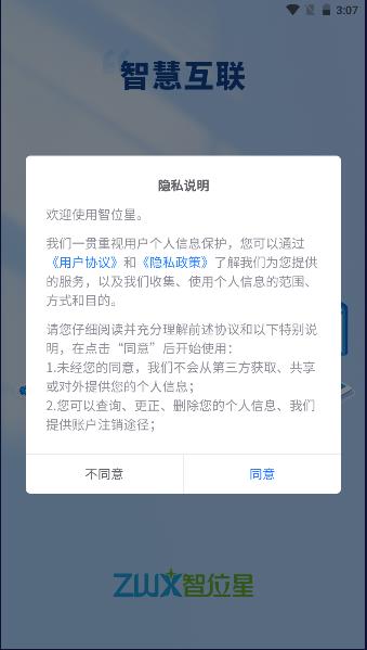 智位星APP安卓版应用截图1