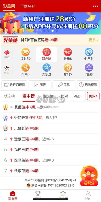 71彩票官方app