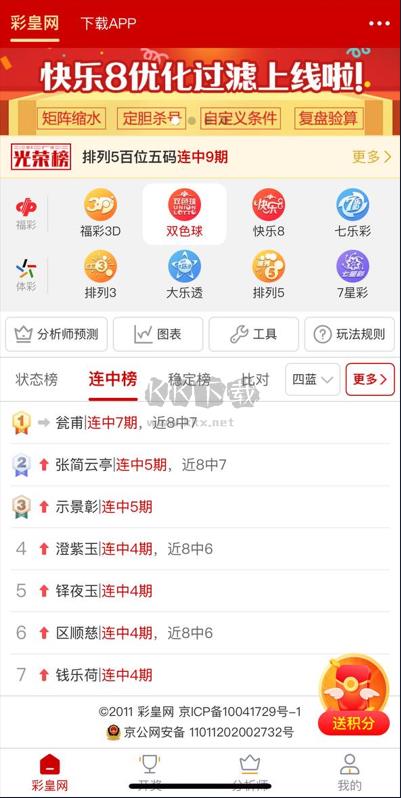 3彩票3d手游截图3