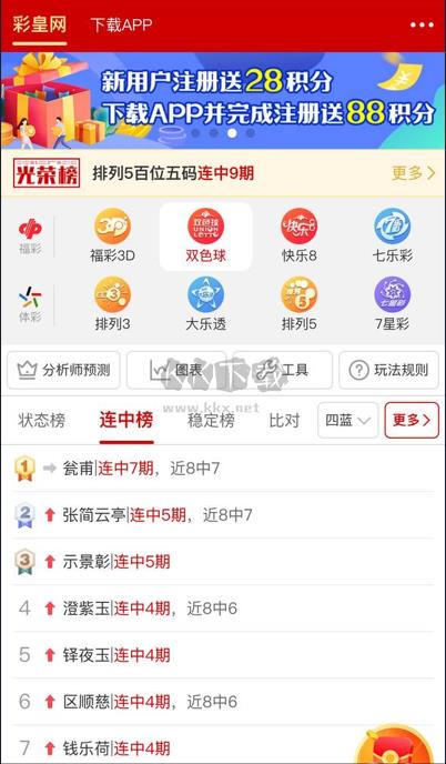 福彩3d大赢家官方版手游截图3
