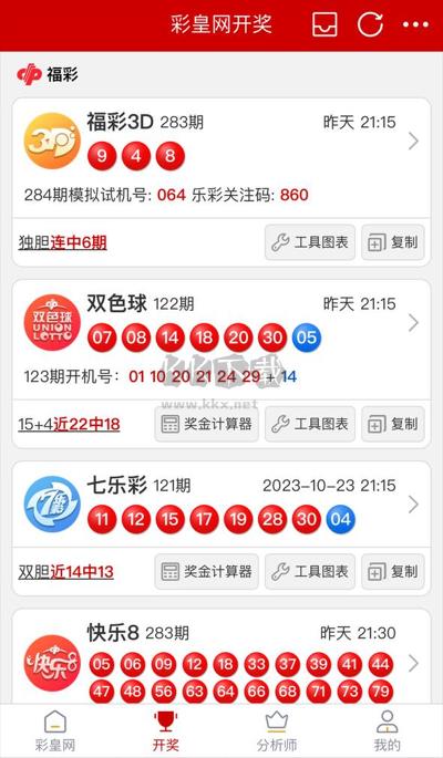 71彩票官方app手游截图2