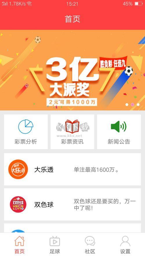 双色球APP正版2023手游截图1