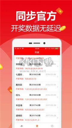 双色球全新正版手游截图1