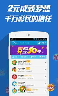 福彩双色球正版手游截图2