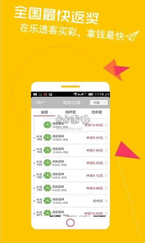 旺彩双色球安装手游截图2