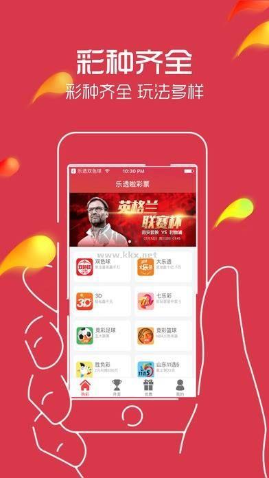 旺彩双色球安装手游截图1