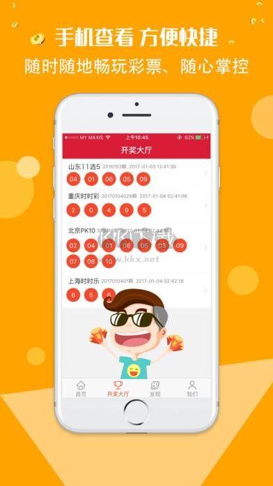 民彩网安卓版app手游截图2