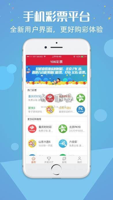 民彩网安卓版app手游截图1