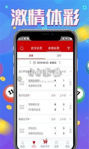 彩运8彩票手机版手游截图3