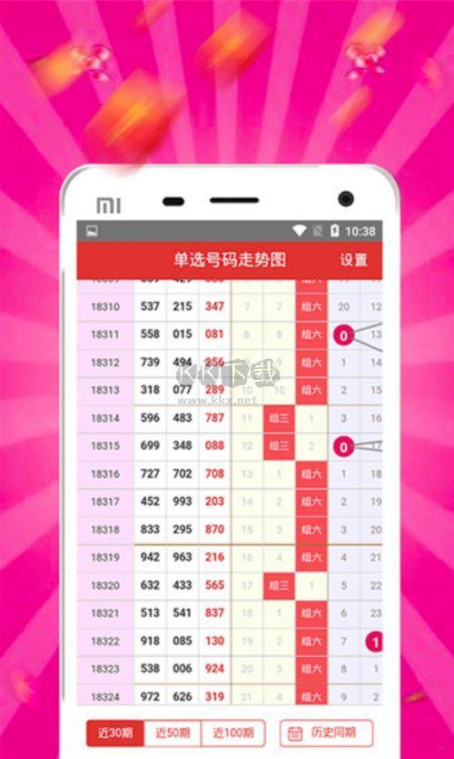 2088彩票网APP官方版手游截图2