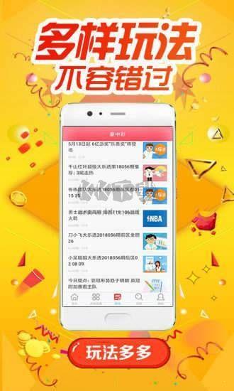 2088彩票网APP苹果版手游截图3