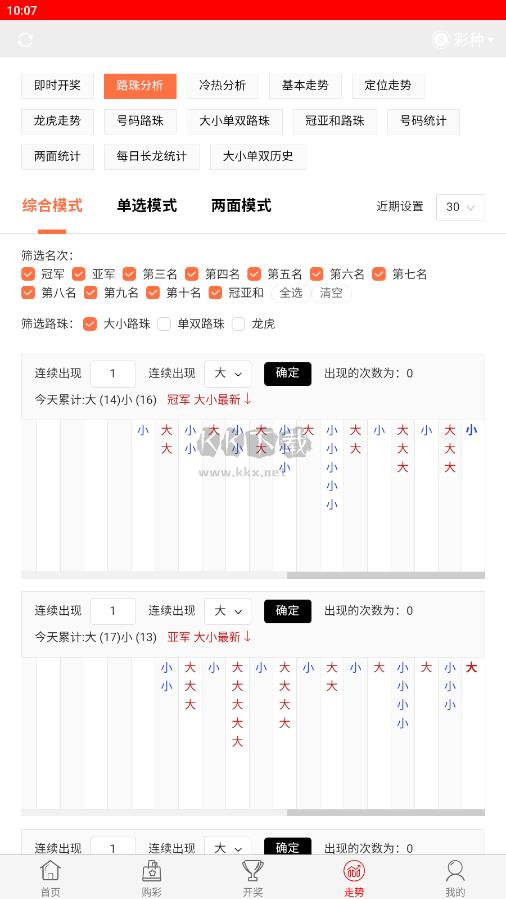 2023澳门彩民之家最新版手游截图3