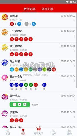 c5彩票历史版本手游截图3