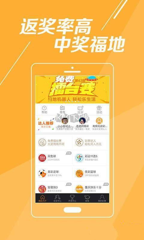牛票票app最新版手游截图2