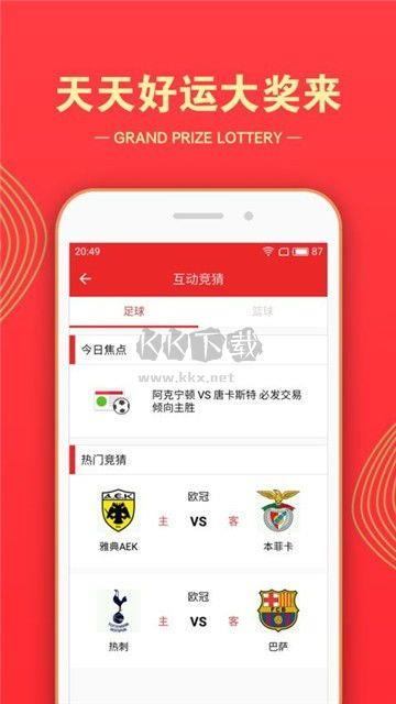 双色球app官方正版手游截图1