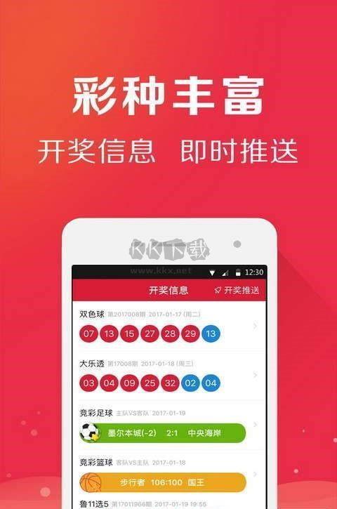 双色球app官方正版手游截图3