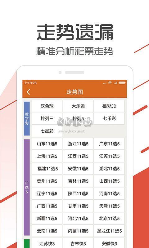 香港6合宝典2023年最新版手游截图3