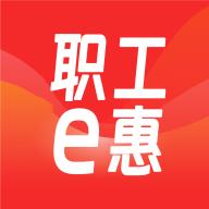 职工e惠手机版官方最新版-v1.11.18 安卓版