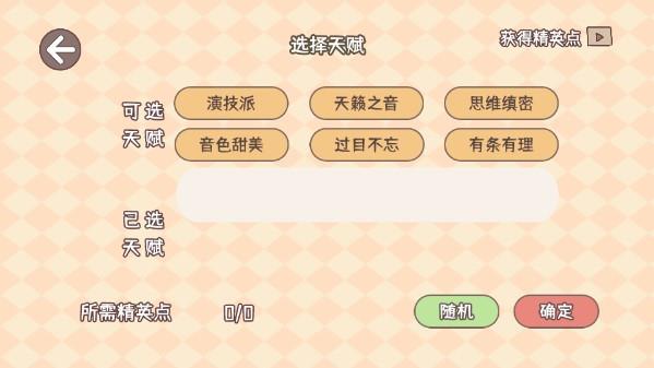 理想大学人生内置修改器版手游截图3